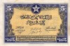 MOROCCO,  5 Francs,  1943,  WWII,  Crisp & clean, AUNC 