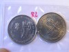 FAO / F.A.O.   --  Lot of 2 coins -- Bahrain 