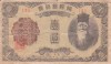 1945 Korea 1 Yen Note, Pick 38a 