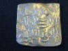 AL-ANDALUS YUSIF II ALMOHADE SQUARE SILVER DIRHAM XIIC 