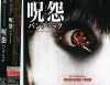 Juon2 (The Grudge2) /OST CD / Christopher Young / Obi 