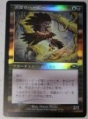 1x FOIL Japanese Cavern Harpy  Planeshift NM MTG Magic 