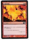 MTG Magic - PYROCLASM (M10) - FOIL Japanese 