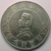 MBB 1912 China Dollar Sun Yat-Sen Memento 