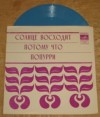 BEATLES Here Comes The Sun + 2 EP a/s RUSSIA RARE! 