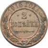 Künker: Russland, Nikolaus II., 2 Kopeken 1915 Petrograd