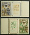  Israel 1950 New Year MNH Stamps , With Tabs #a490 