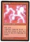  Ball Lightning EX Korean x 1 Foreign FBB MTG Magic 