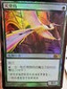  MTG Chinese Birds of Paradise Foil RARE Mint 